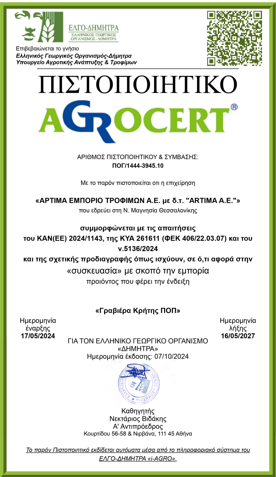 Πιστοποιητικό