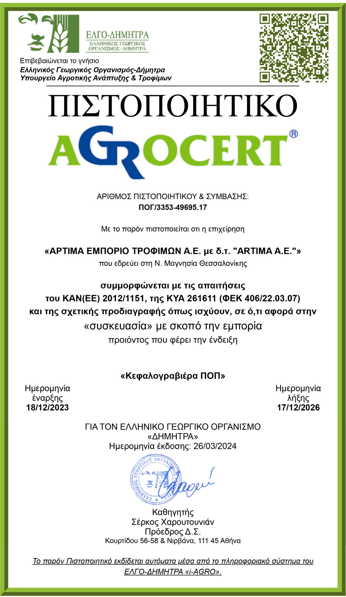 Πιστοποιητικό