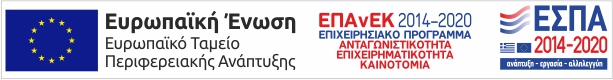 ΕΣΠΑ / ΕΤΠΑ